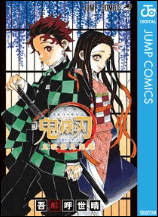 鬼滅の刃「公式ファンブック」表紙画像