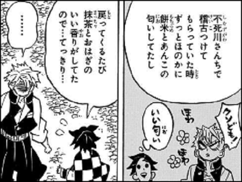 おはぎの匂いがする男性
